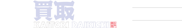 買取大吉　王子北本通り店